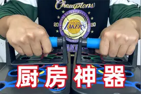 开箱3款号称“厨房神器”的工具，看看到底是神器，还是垃圾！视频封面