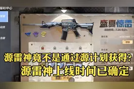 源雷神上线时间已确定，老玩家能领到金色的！