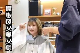 35岁女性烫过的中长发剪成“外翻短发”，时尚慵懒风，又美又飒视频封面