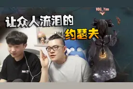 第五人格：潘杨复盘决赛！让众人流泪的约瑟夫视频封面