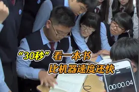 男孩30秒就能看完一本，还能完全记住书本内容，比机器速度还快视频封面