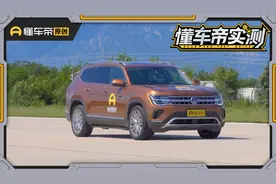 大块头也有好制动成绩，实测大众途昂