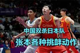 中国男篮90-84逆转日本，双方爆发冲突，周琦连续暴扣打懵日本！视频封面
