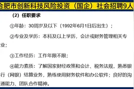 合肥市创新科技风险投资（国企）社会招聘9人，专业宽泛，待遇好视频封面