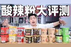 评测9款不同品牌的速食酸辣粉，最低1.6元一桶，哪款味道最好吃？