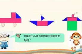 一年级数学，认识图形中的三角形和圆形视频封面