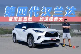 《胖哥试车》优点突出、缺点更突出！胖哥试驾全新汉兰达