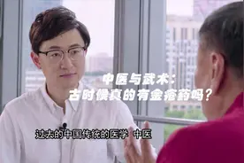 中医和武术：古时候真的有金疮药吗？视频封面
