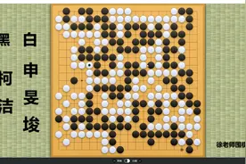 大结局！柯洁死拼最后劫争，申旻埈判断精准大胆消劫！九冠王梦碎视频封面
