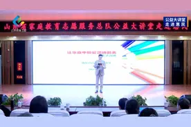 山东省家庭教育宣讲团专家刘倩《让家庭的爱流动起来-亲子沟通》视频封面