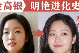 单眼皮逆袭！底子一般如何包装成美女？金高银变美技巧剖析视频封面