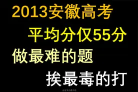 平均分55的高考数学压轴题，长啥样？#高考数学 #高中数学 #葛军视频封面
