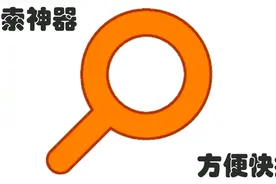 电脑中的文件找不到？用它帮你秒搜文件再也不用担心文件找不到啦视频封面