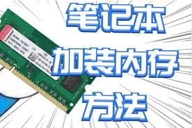 三分钟教你给笔记本升级安装内存条，惠普745G5升级内存实例视频封面