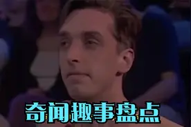 奇闻趣事：盘点3个最奇葩的吉尼斯记录视频封面