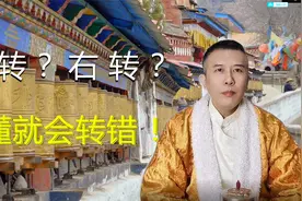 象雄的转经筒为什么逆时针？是为了区别佛教？这样说是根本不懂