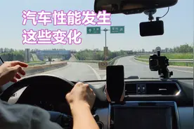 跑高速时，车速超过120km/h，车辆性能将会出现这些变化视频封面