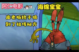 原来蜗牛壳是会释放有毒气体的，海绵宝宝蟹老板一起保卫祖传秘方