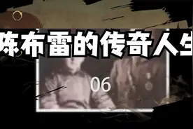 【纪录片】陈布雷的传奇人生06【480P】【转载】视频封面