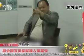 大爷嚣张去监狱提人，自称联合国官员还拿出证件，一看证件笑哭了视频封面