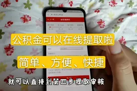 跟大家分享一个好消息，公积金可以在微信或支付宝提取现金啦～视频封面