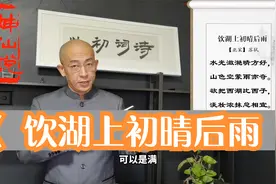 诗词初心-【北宋】苏轼《饮湖上初晴后雨》水光潋滟晴方好视频封面