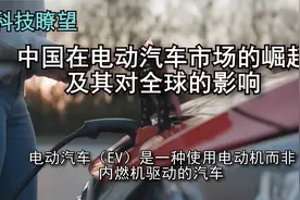 中国在电动汽车市场的崛起及其对全球的影响视频封面