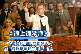 天才钢琴家在海上的传奇一生，他为什么不下船