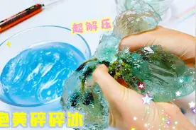 脆泥还能解压？用茶叶自制绝美碎碎冰！一把捏碎，所有烦恼都没了
