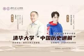 什么是“礼崩乐坏”【清华人文历史课程】视频封面