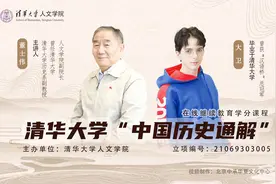 什么是“礼崩乐坏”【清华人文历史课程】视频封面