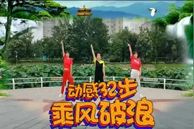 草草广场舞 动感32步DJ《乘风破浪》简单好看又好学😜