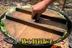 猪大肠最好吃的做法，吃上一块就停不下来，没有腥臭味，越吃越香视频封面