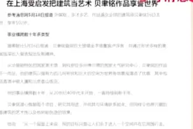 贝聿铭去世，享年102岁，建筑大师之路始于上海国际饭店！视频封面