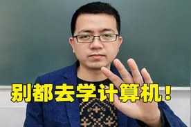 450-500分男孩别都学计算机容易毕业就失业推荐2个专业好就业