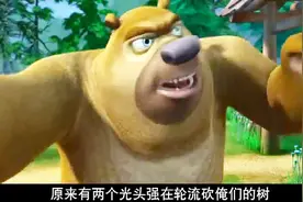 熊出没： 熊二到光头强家偷吃，发现有两个光头强，这怎么回事？视频封面