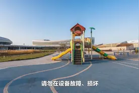 儿童游乐设备日常管理是怎么样的视频封面