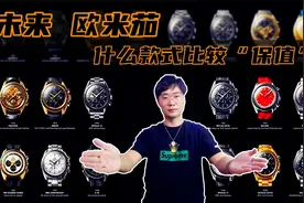 未来欧米茄什么款式比较“保值”？这四款闭眼等增值 不会错视频封面