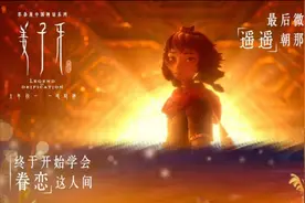 绝美吟唱超还原！姜子牙主题曲《请笃信一个梦》翻唱视频封面