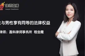 女性与男性享有同等的法律权益视频封面