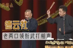 德云社的武打相声：郭德纲于谦台上动手打架，侯耀文拍手叫好视频封面
