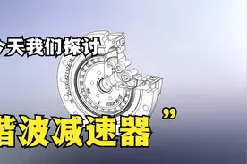 谐波减速器原理讲解视频封面