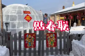 零下40度的东北农村迎接新年，贴春联，放鞭炮，吃饺子视频封面