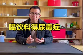 不喝水只喝饮料，30岁小伙患尿毒症去世，喝饮料的伤害那么大？视频封面