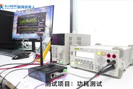功耗测试需要用到哪些设备？如何对工业路由器进行功耗测试？视频封面