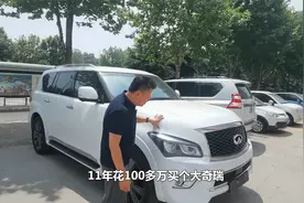 大号“奇瑞”，英菲尼迪QX56，不是所有日系车都保值视频封面