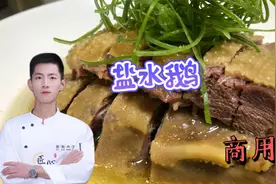 商用盐水鹅该如何制作？大厨精准比例详细讲解，不做也要收藏哦！