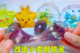 最新拯救脆泥方法，集洗泥，混泥，为一体！还能变起泡胶，无硼砂