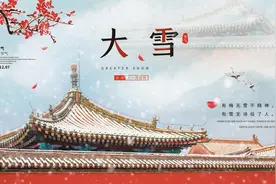 12月7日是二十四节气中的第二十一个节气大雪，冬季的第三个节气视频封面