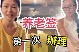 采访中国人首次办理泰国10年养老签|申请条件|周期|费用|养老原因视频封面